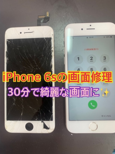 iphone6sの画面修理