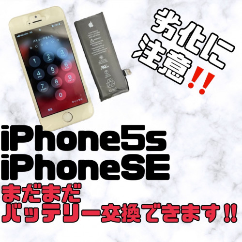 iphoneSEのバッテリー交換【八幡市男山からご来店♪】