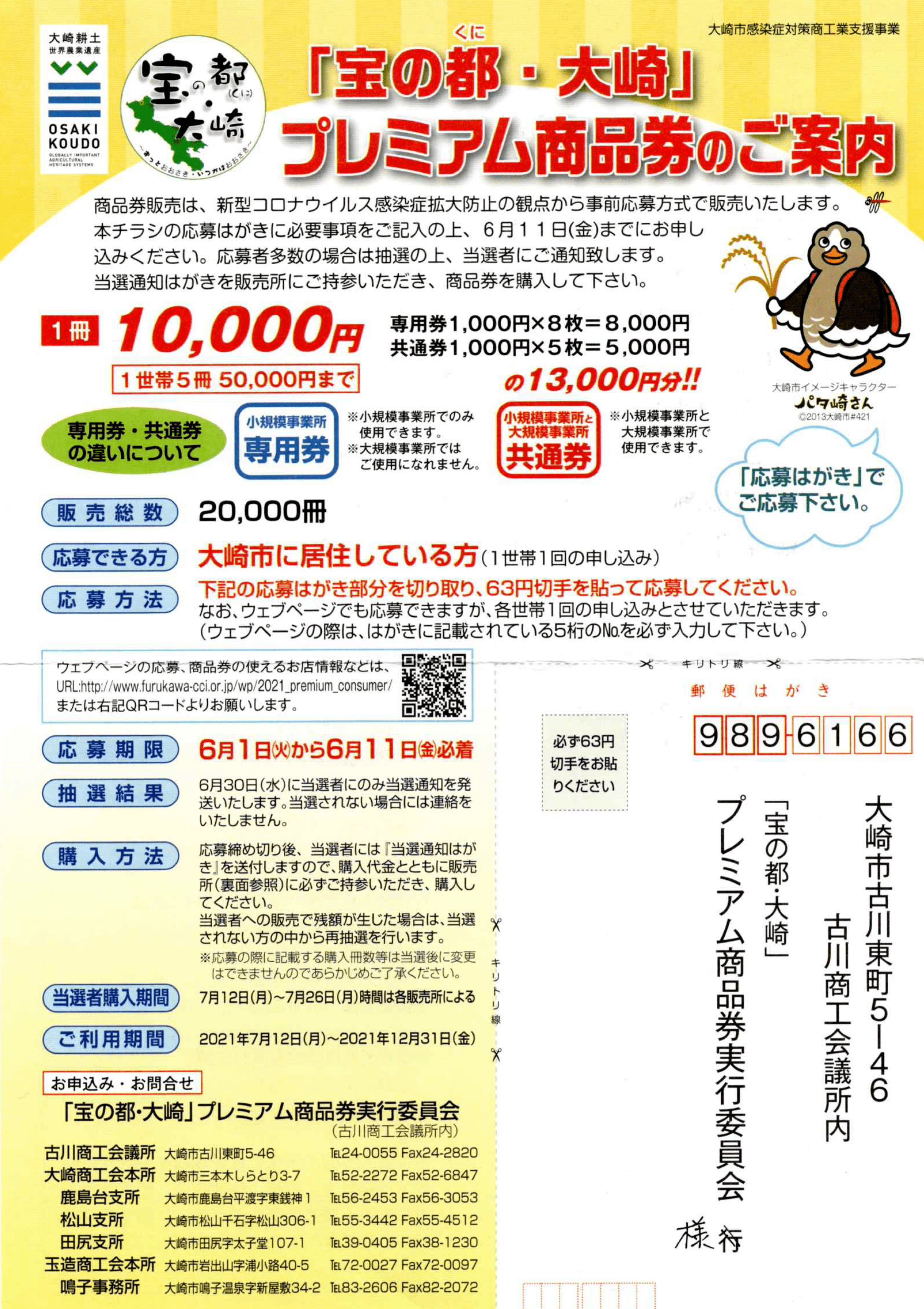 お知らせ 宮城県大崎市古川の眼鏡屋といえば メガネプラザdo