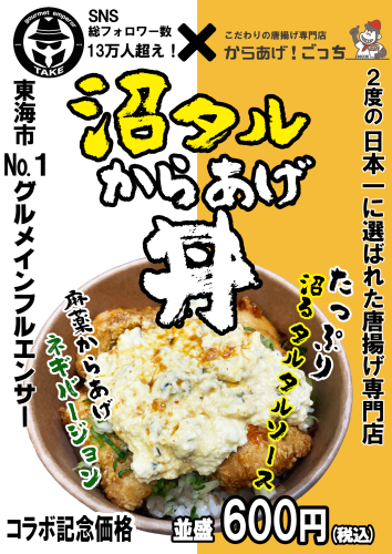 沼タルからあげ丼　A4POP のコピー.png