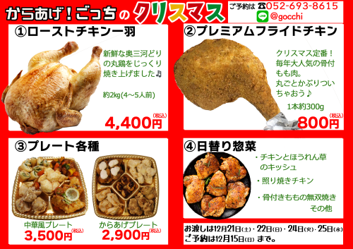 クリスマス販売商品A4.png