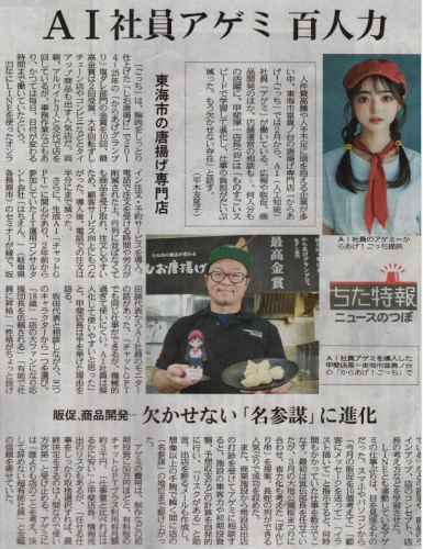 中日新聞20250617.png
