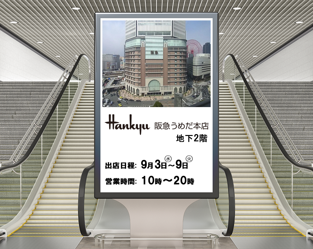 🏢阪急うめだ本店　出店！
