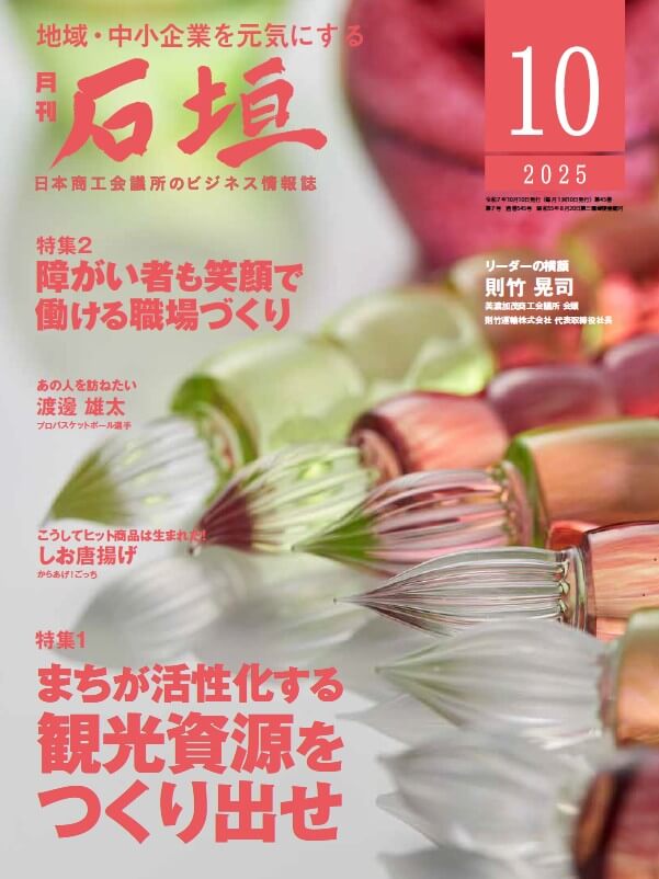📖全国経済人が注目！『石垣』掲載のお知らせ📖✨
