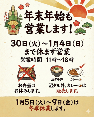 🎍年末年始の営業案内🎍