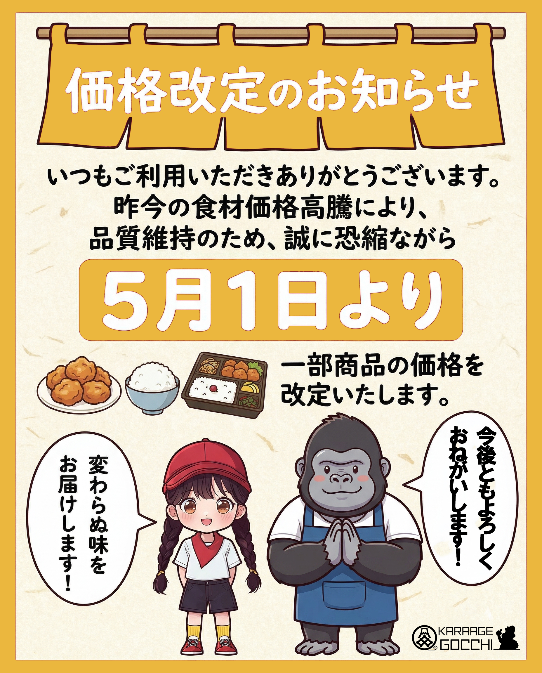 価格改定のお知らせ