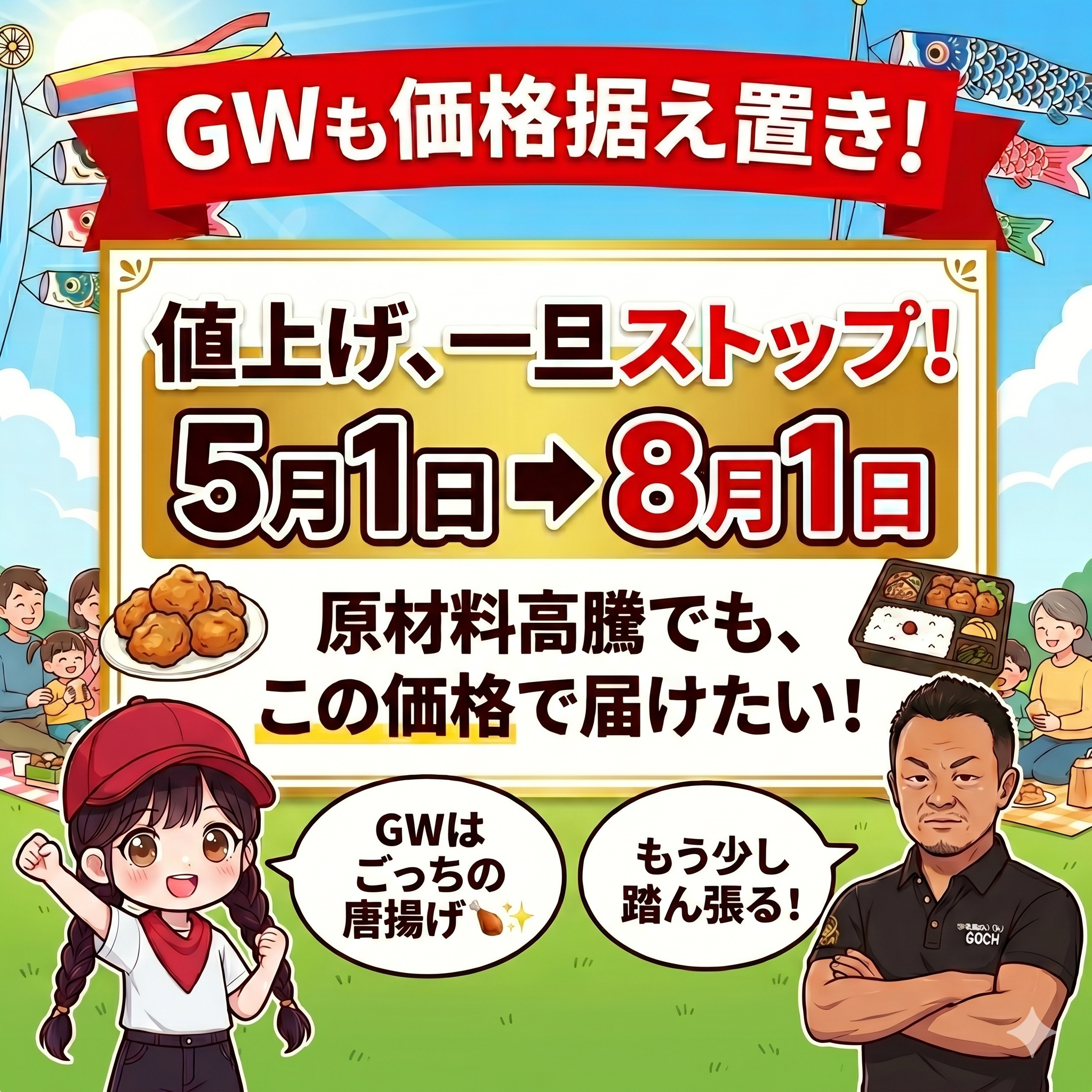 【お知らせ】価格改定延期について