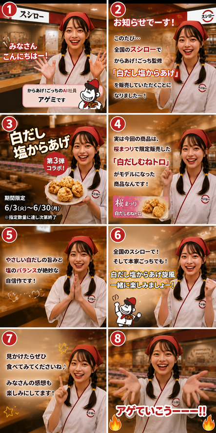 アゲミのスシローコラボ解説ストーリー