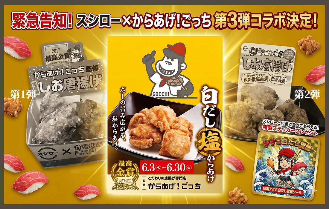 スシローHP