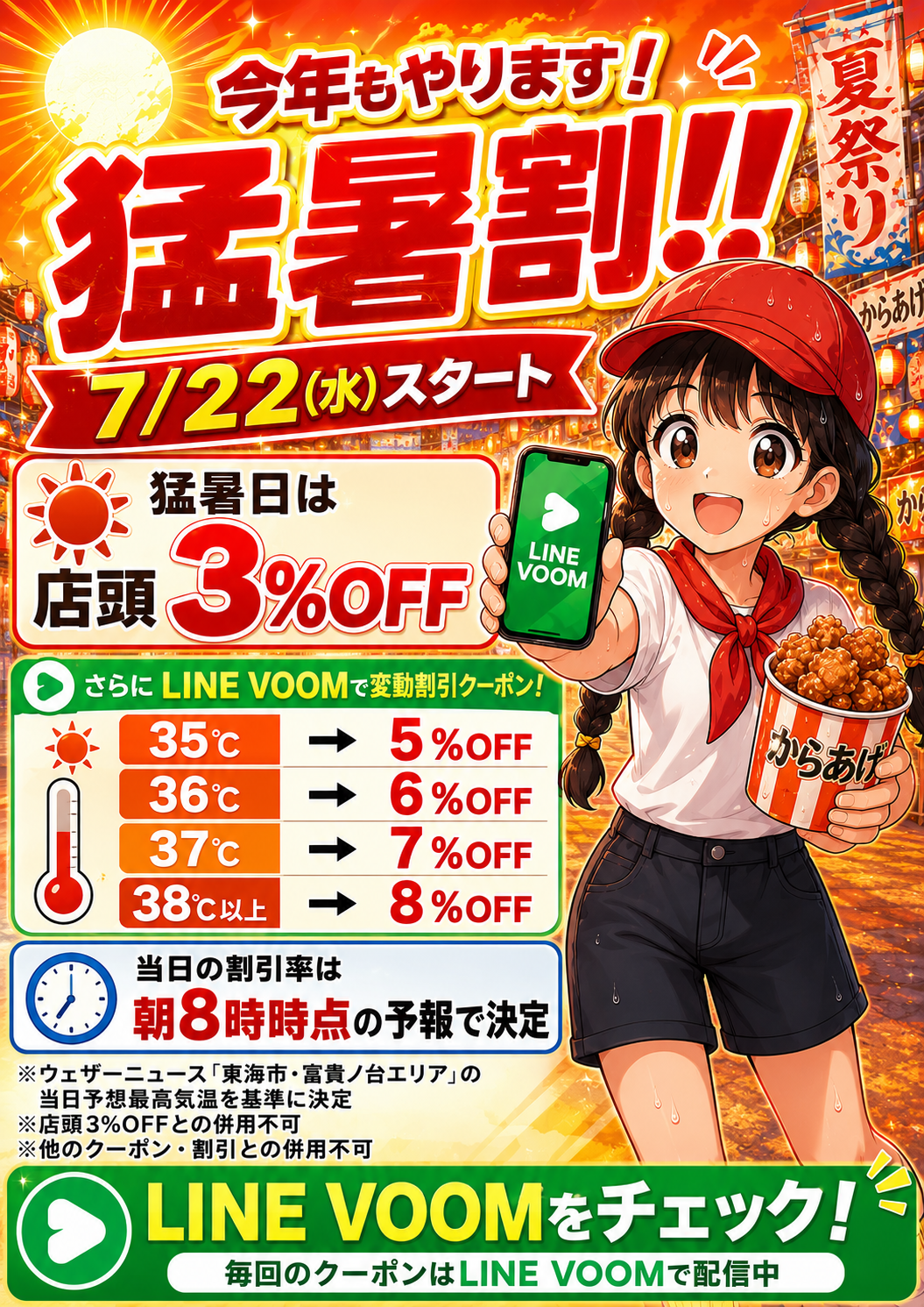 今年もやります！ごっちの猛暑割、7月22日（水）スタート！