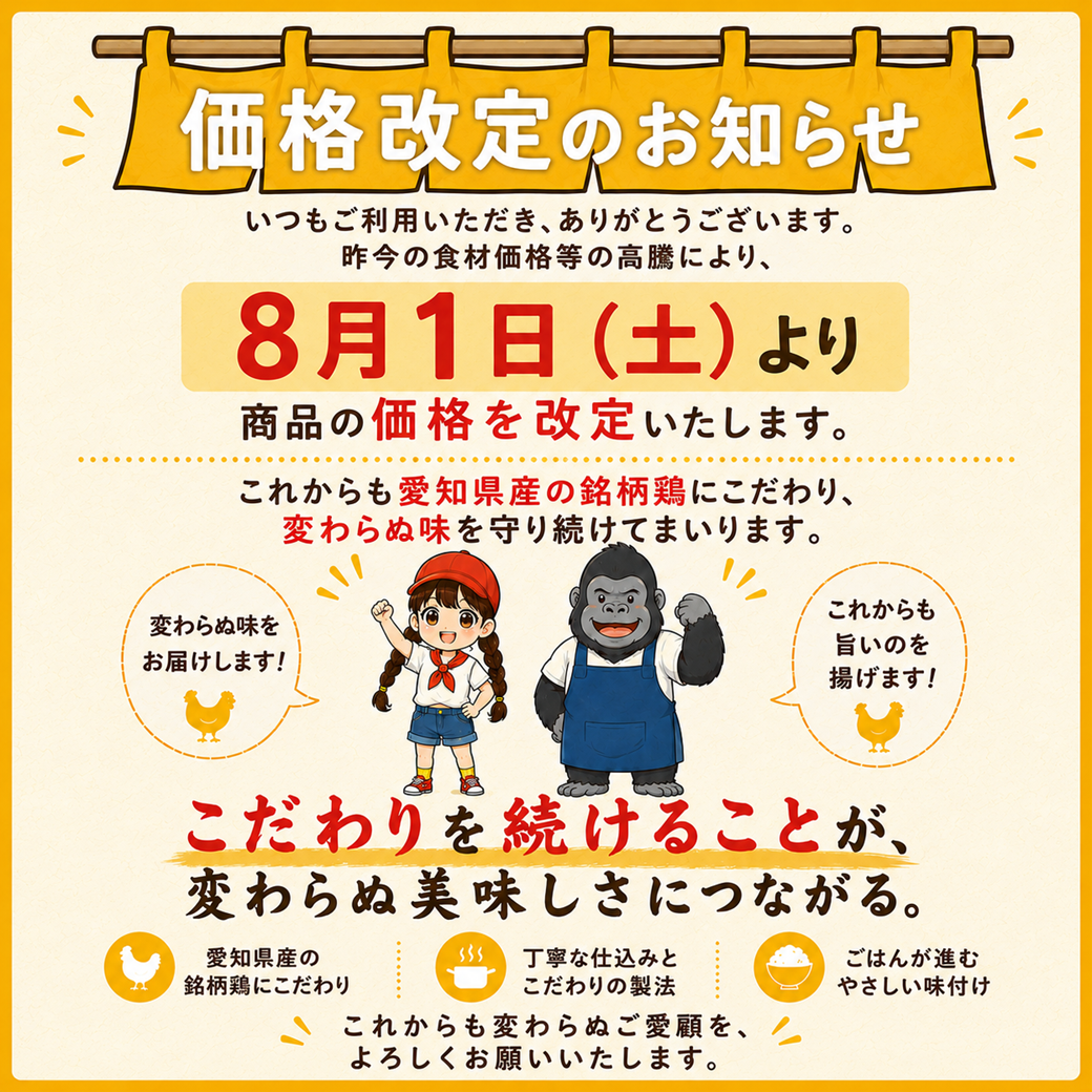 価格改定のお知らせ