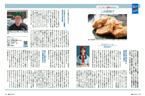 月刊石垣 2025年10月号 掲載ページ