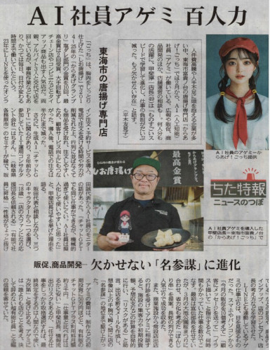 中日新聞 2025年6月17日付 AI社員アゲミの記事紙面