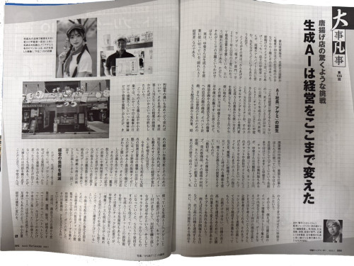 日経トップリーダー 2025年7月号 掲載記事