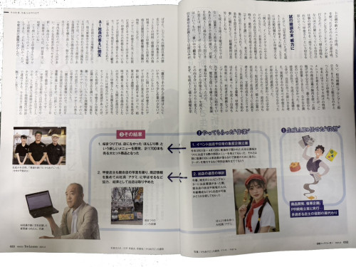 日経トップリーダー 2025年8月号 掲載記事