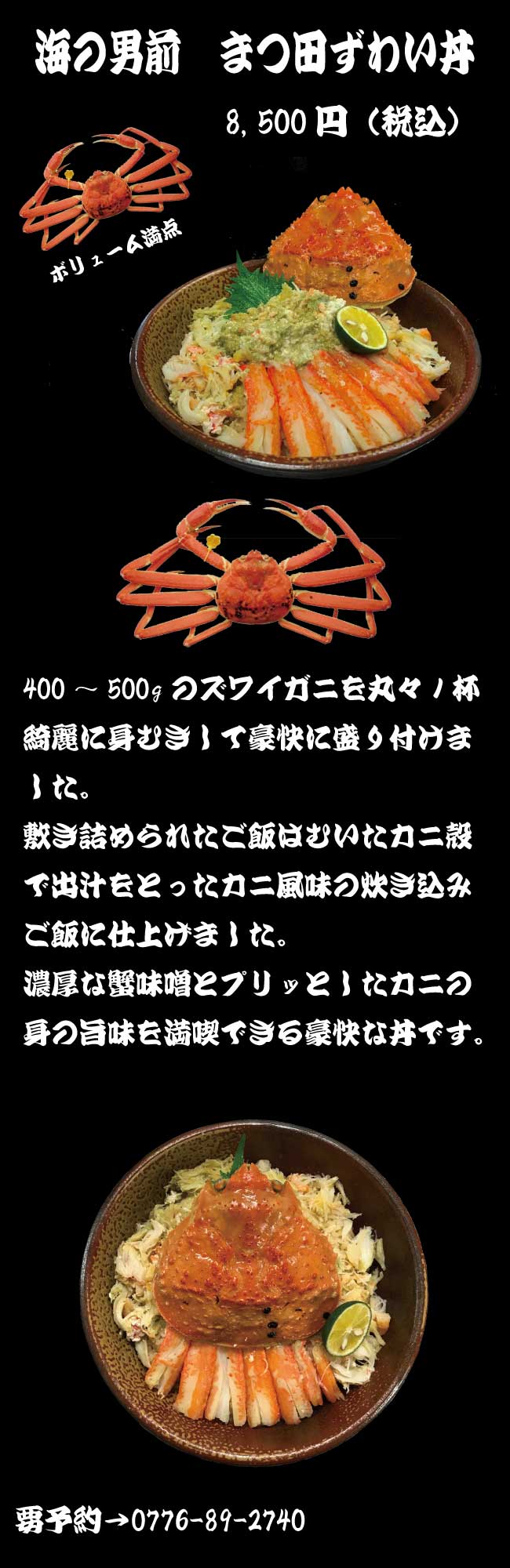 ずわい丼ランディングページ8500円訂正版.jpg