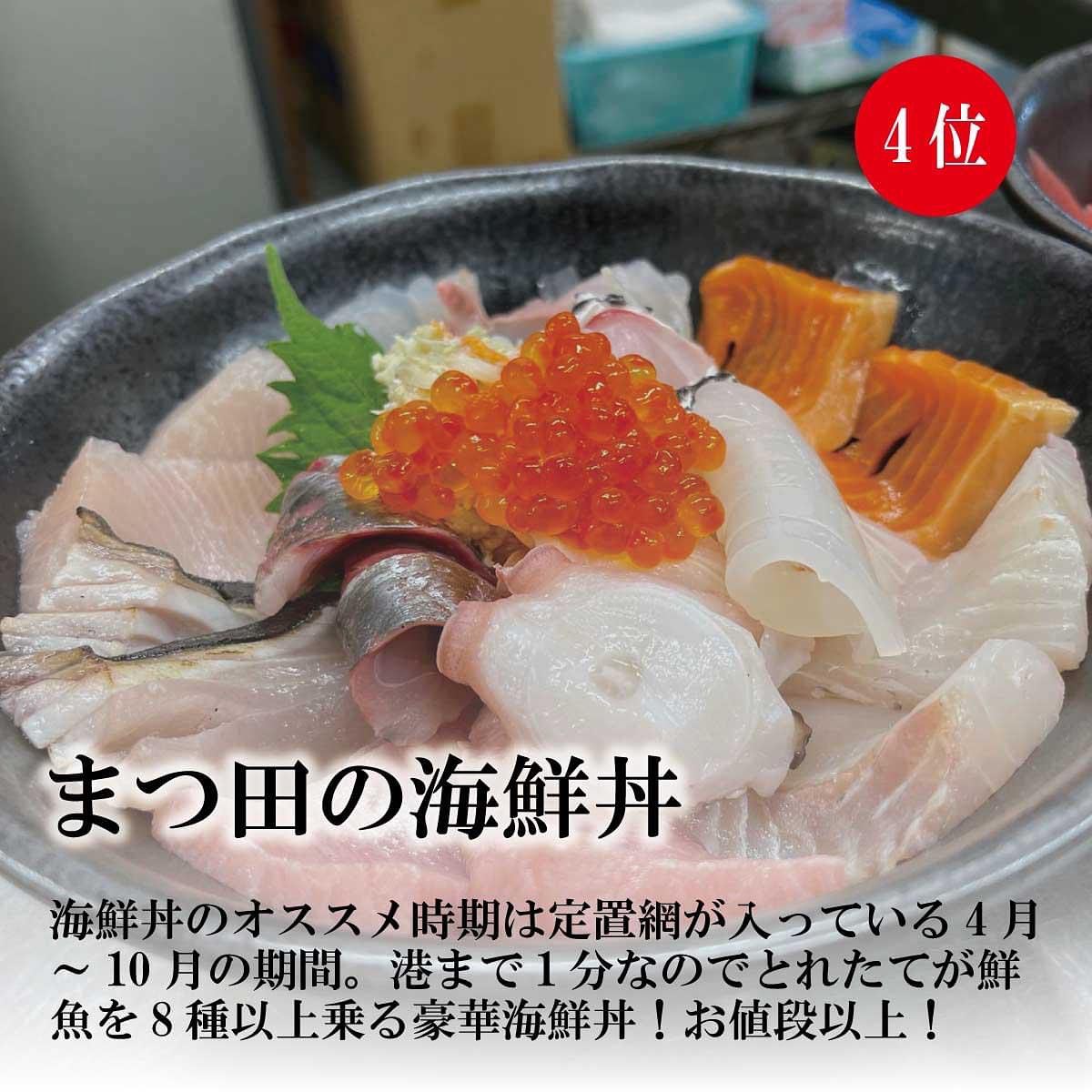 まつ田の海鮮丼