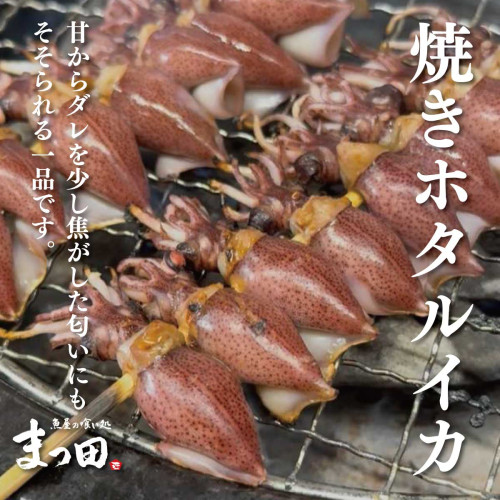 焼きホタルイカサムネ.jpg