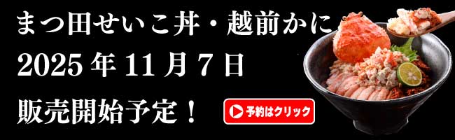 2025年せいこ丼解禁バナー.jpg