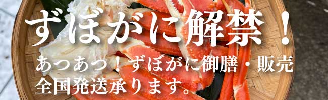 ずぼがにバナー650.jpg