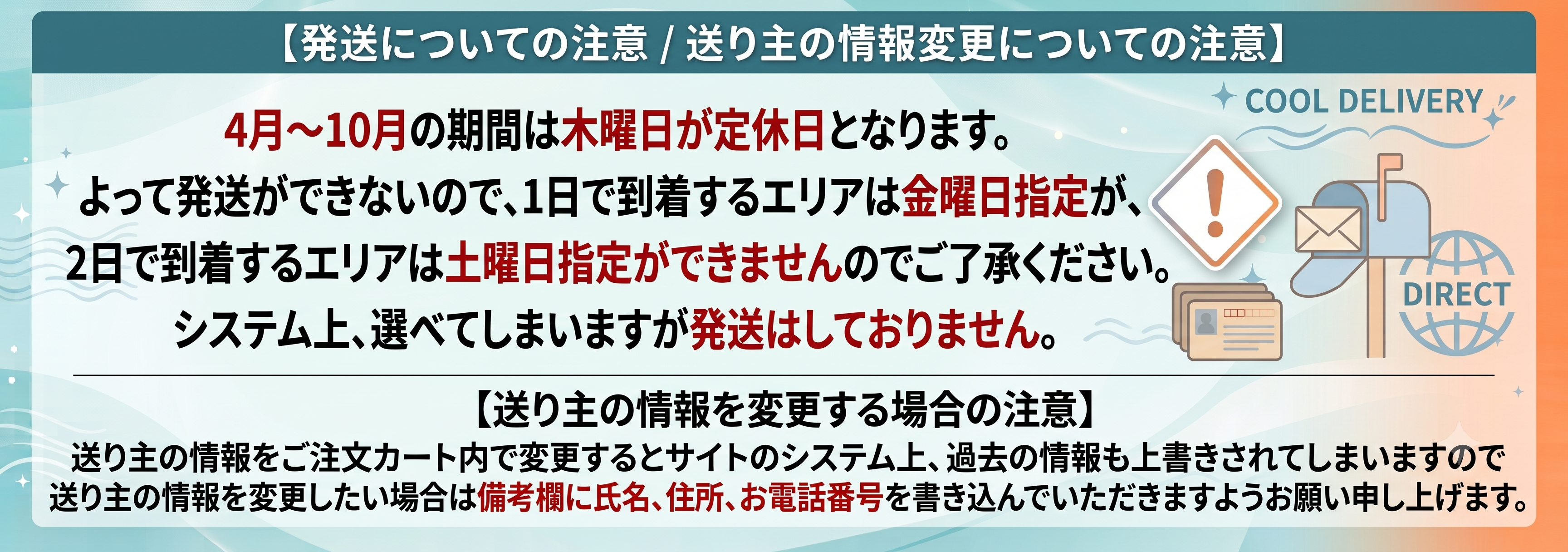 発送の注意点