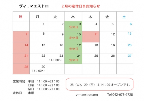 営業時間＆お知らせA42016.02.jpg