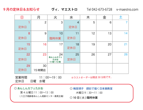 9月の日程