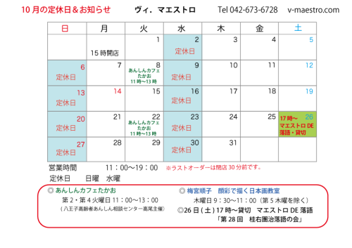 10月の日程