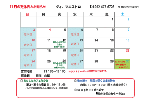 11月の日程