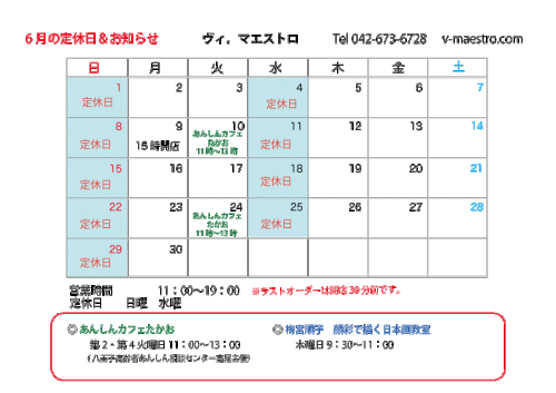 6月の日程