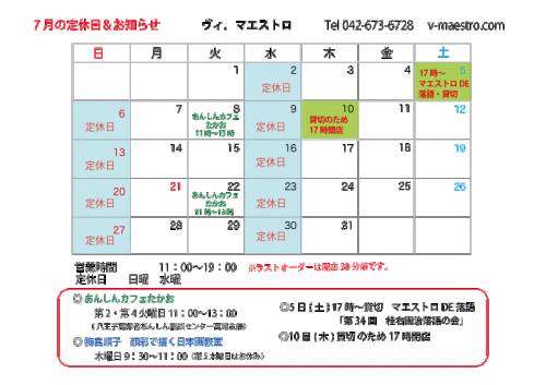 7月の日程