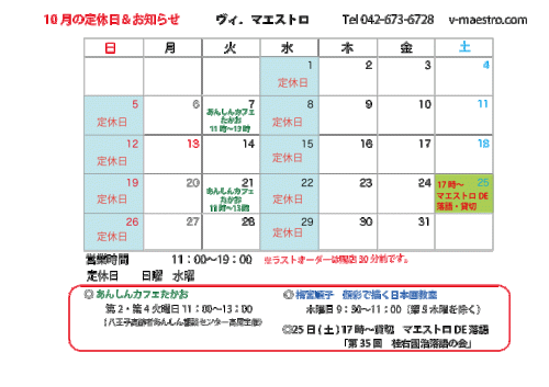 10月の日程
