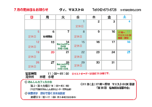 7月の日程