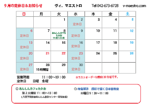 9月の日程
