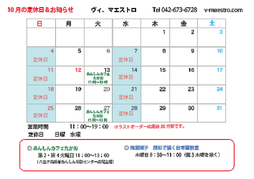 10月の日程