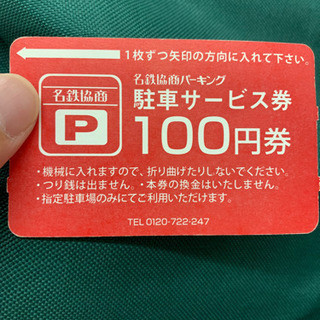 名鉄協商チケット.jpg