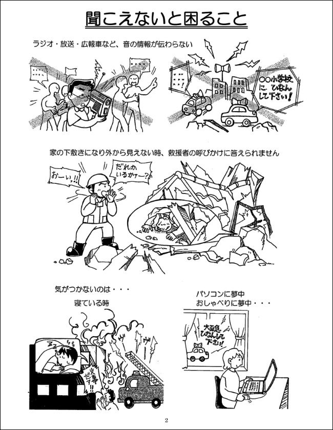 長野市　災害時のマニュアル-3.jpg