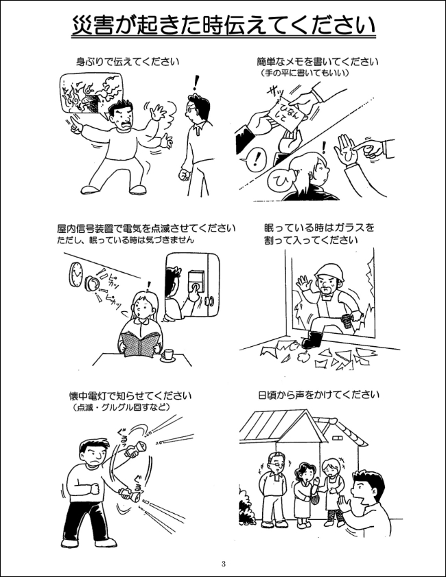 長野市　災害時のマニュアル-4.jpg
