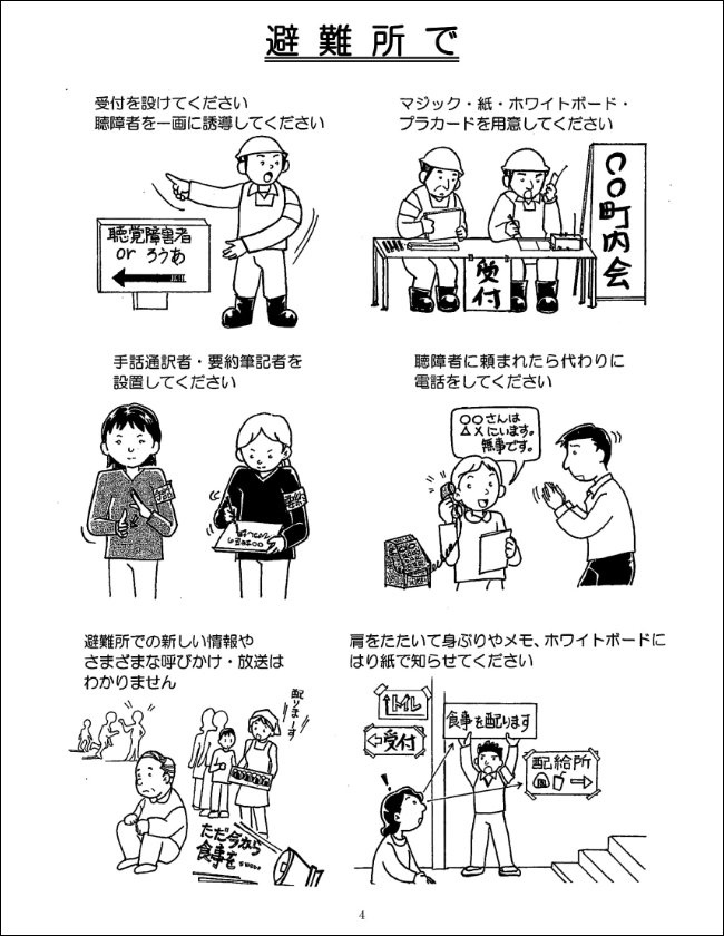 長野市　災害時のマニュアル-5.jpg
