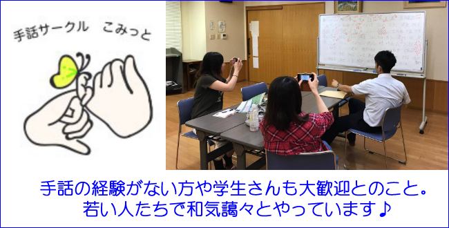手話サークル こみっと をご紹介します 一般社団法人 手話秋田普及センター