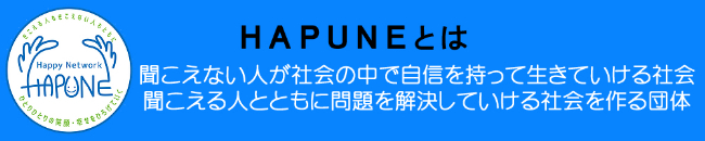 HAPUNE ロゴ.jpg