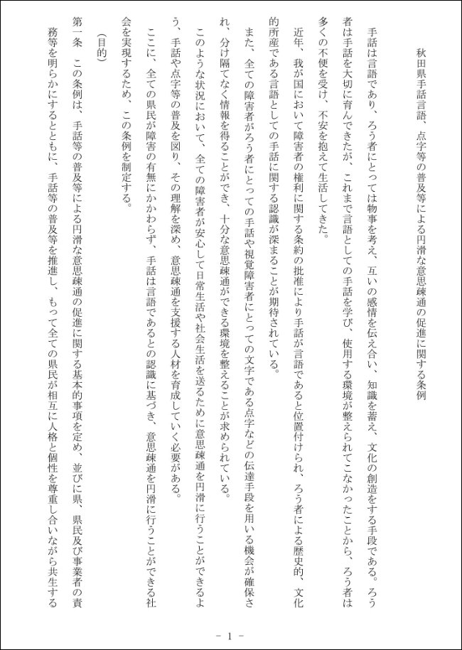 秋田県条例P1.jpg