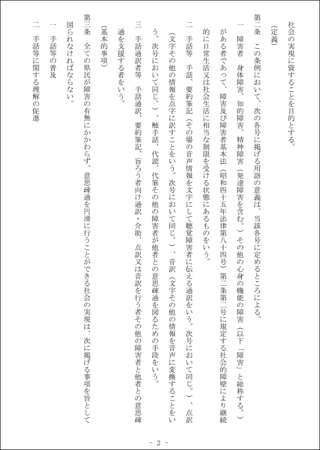 秋田県条例P2.jpg