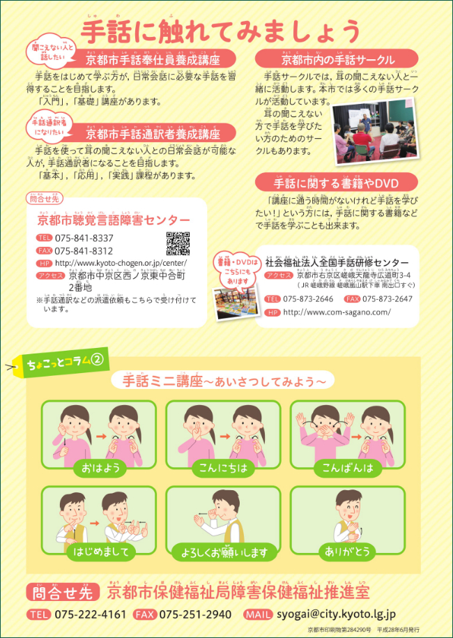 京都市手話言語条例-パンフ4.jpg