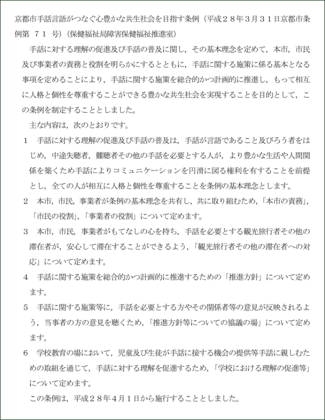 京都市手話言語条例-条例制定.jpg