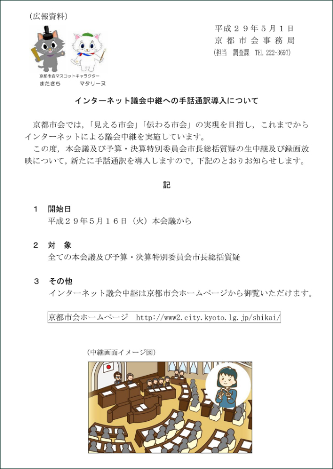 京都市手話言語条例-インターネット中継.jpg