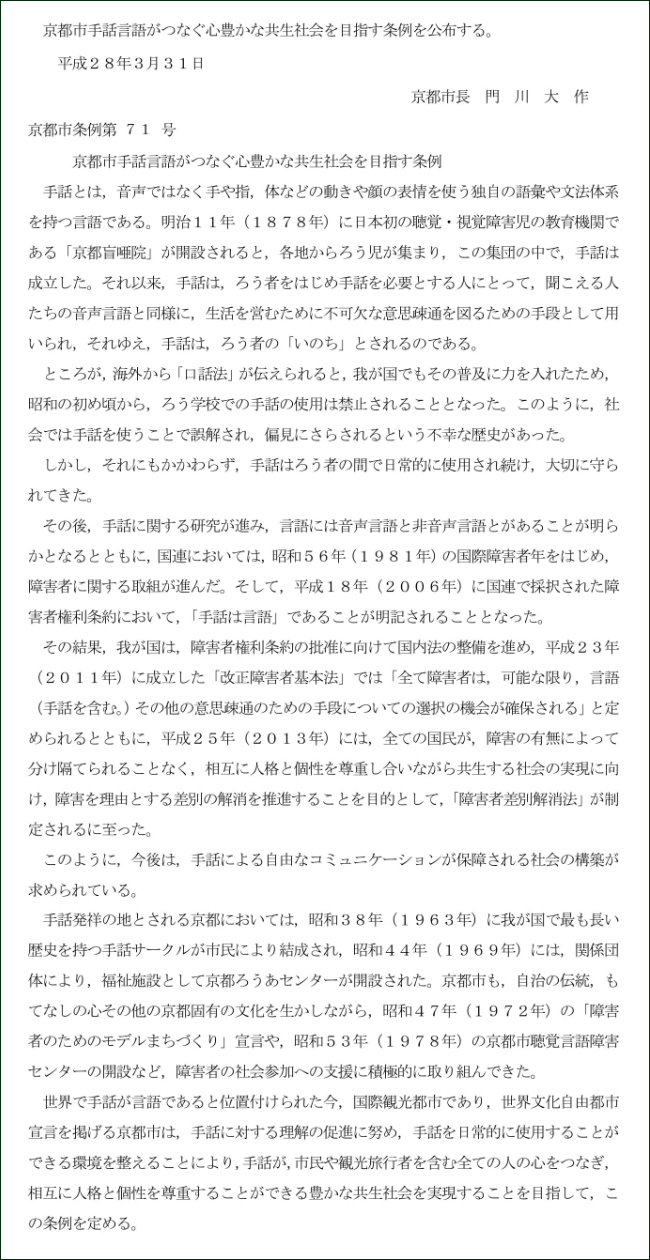 京都市手話言語条例-条例全文-2.jpg