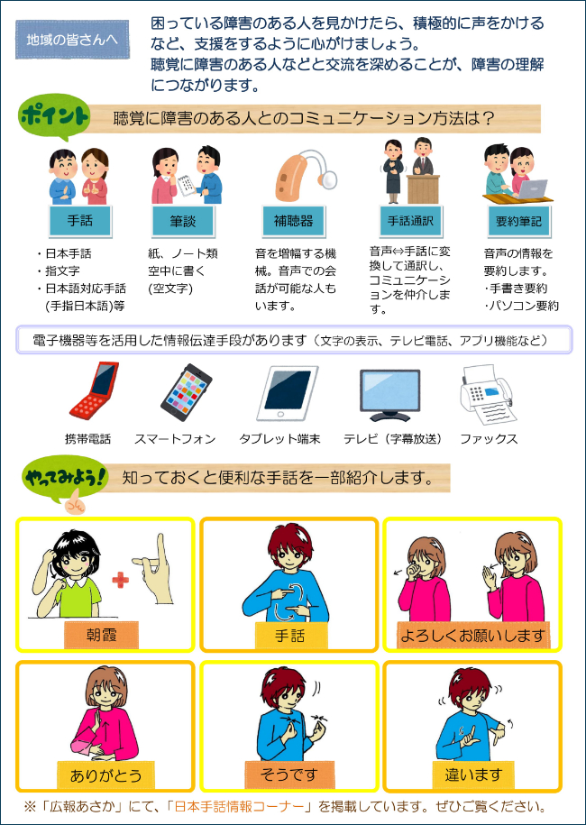 朝霞市日本手話言語条例　リーフレット内容-2P.jpg