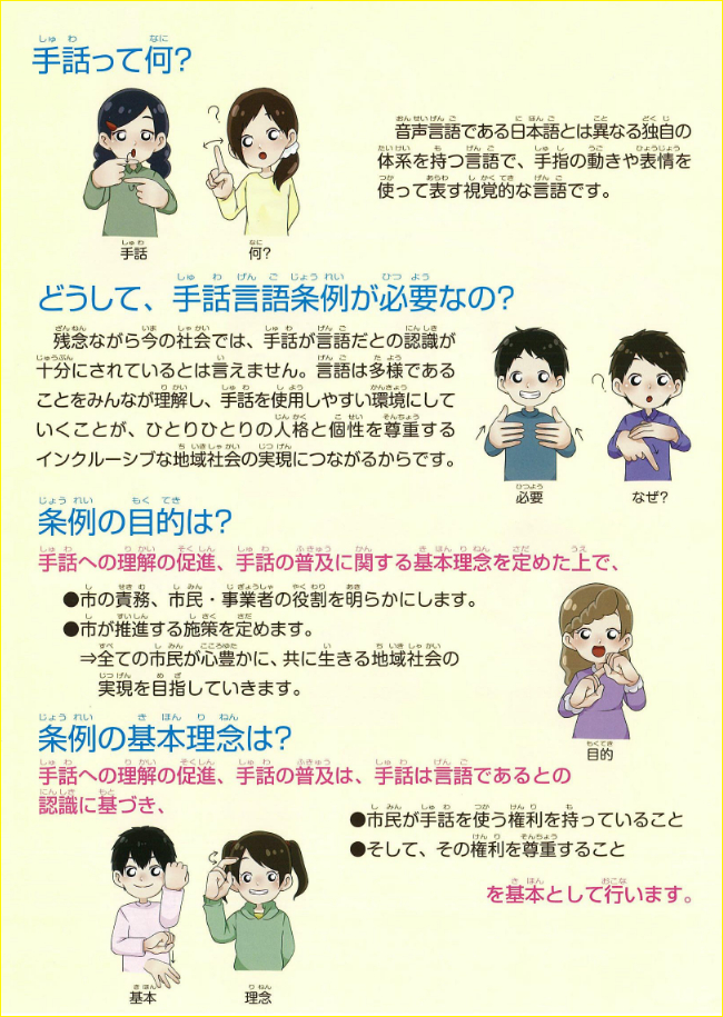 宝塚市手話言語条例　パンフレット2.jpg