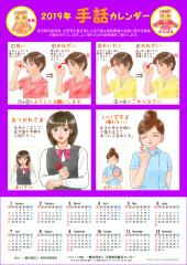 2019年板手話カレンダー.jpg